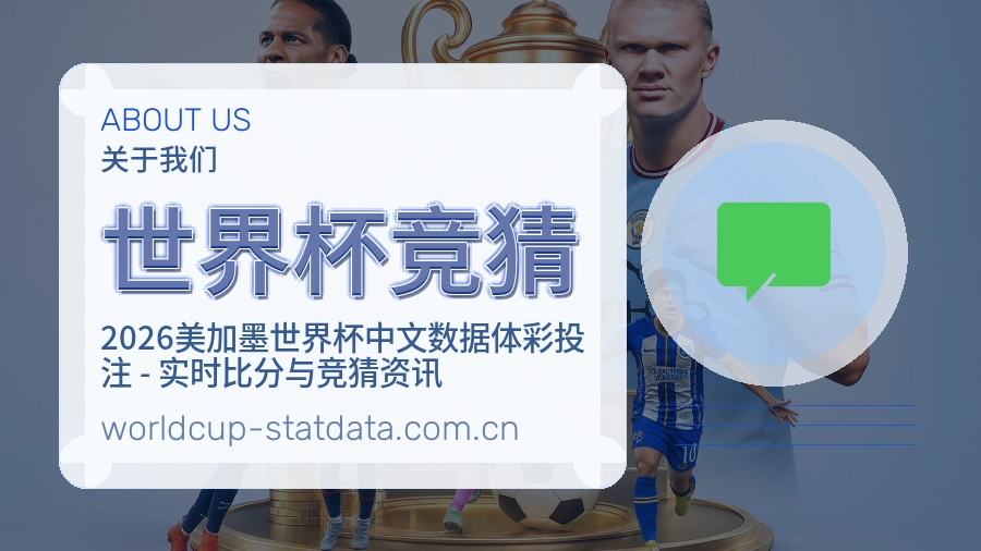 世界杯竞猜服务理念